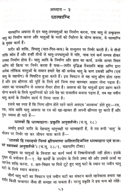 Agni Evum Pitta Vigyan